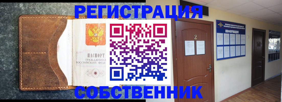 прописка законно в Лосино-Петровском